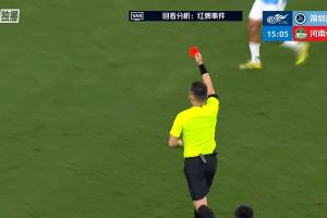 第14分钟，于睿踩踏对手，主裁查看VAR后判罚红牌