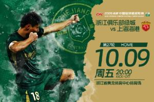 浙江vs海港首发！