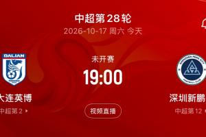 蓉城第4个冠军点！英博今晚19点战新鹏城 若不胜将送蓉城提前夺